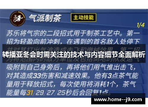 转播亚冬会时需关注的技术与内容细节全面解析 转播亚冬会时需关注的技术与内容细节全面解析