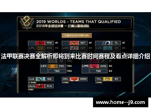 法甲联赛决赛全解析即将到来比赛时间赛程及看点详细介绍 法甲联赛决赛全解析即将到来比赛时间赛程及看点详细介绍