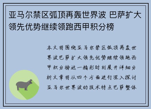 亚马尔禁区弧顶再轰世界波 巴萨扩大领先优势继续领跑西甲积分榜 亚马尔禁区弧顶再轰世界波 巴萨扩大领先优势继续领跑西甲积分榜