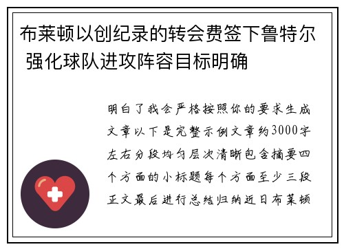 布莱顿以创纪录的转会费签下鲁特尔 强化球队进攻阵容目标明确