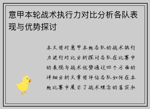 意甲本轮战术执行力对比分析各队表现与优势探讨