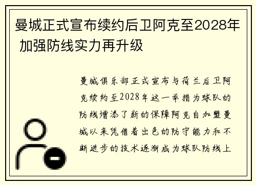 曼城正式宣布续约后卫阿克至2028年 加强防线实力再升级