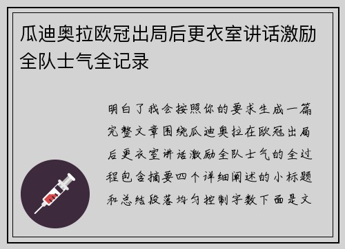 瓜迪奥拉欧冠出局后更衣室讲话激励全队士气全记录