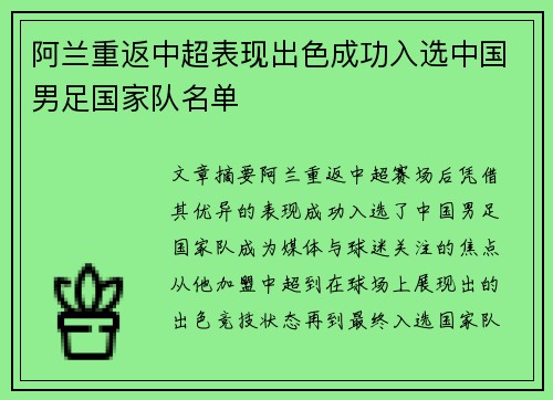 阿兰重返中超表现出色成功入选中国男足国家队名单
