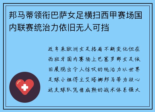 邦马蒂领衔巴萨女足横扫西甲赛场国内联赛统治力依旧无人可挡