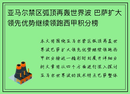 亚马尔禁区弧顶再轰世界波 巴萨扩大领先优势继续领跑西甲积分榜