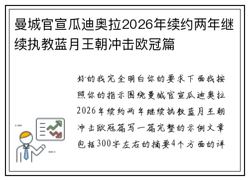 曼城官宣瓜迪奥拉2026年续约两年继续执教蓝月王朝冲击欧冠篇