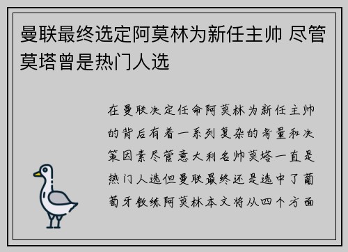 曼联最终选定阿莫林为新任主帅 尽管莫塔曾是热门人选