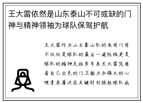 王大雷依然是山东泰山不可或缺的门神与精神领袖为球队保驾护航
