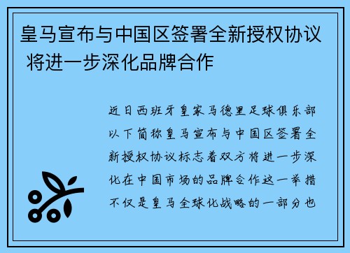 皇马宣布与中国区签署全新授权协议 将进一步深化品牌合作